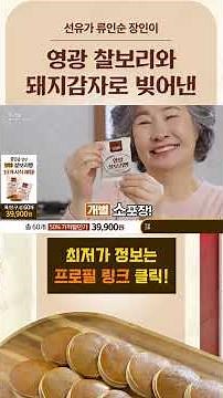 밀가루 0%! 당 걱정 싹~ 끊어주는 류인순 영양 찰보리빵 60개 3만 원대! 인포벨