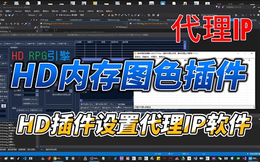 34.HD插件设置代理IP软件