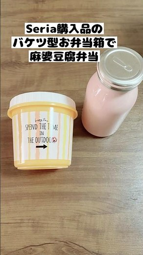 可愛いSeria購入品のバケツ縦型お弁当箱で簡単麻婆豆腐丼弁当作り