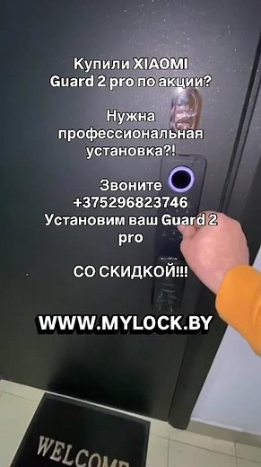 Установка - Умный дверной замок Viomi Smart Door Lock Guard 2 Pro