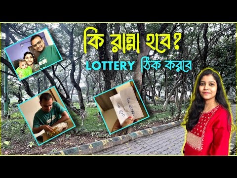 কি রান্না হবে? Lottery ঠিক করবে! | লোটে মাছ পড়লো | Bengali Cooking Challenge | Urban Bongs