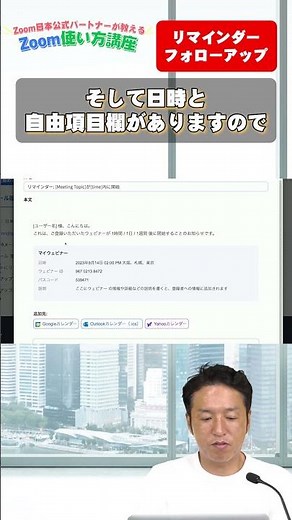 #30 自動送信される2種類のメールを紹介！ Zoom公式パートナーが教える！Zoom使い方講座