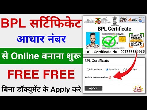 BPL Certificate Apply | BPL Certificate Kaise Banaye | How To Apply BPL Certificate | BPL Card