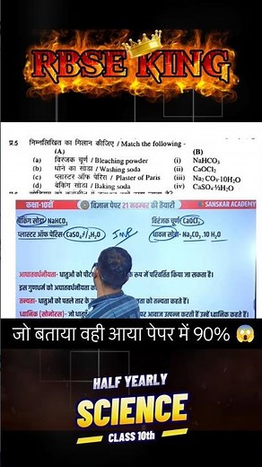 ✔ RBSE 10th Science Paper Review | Expected Questions MATCHED! 🔥#rbse #sanskaracademy