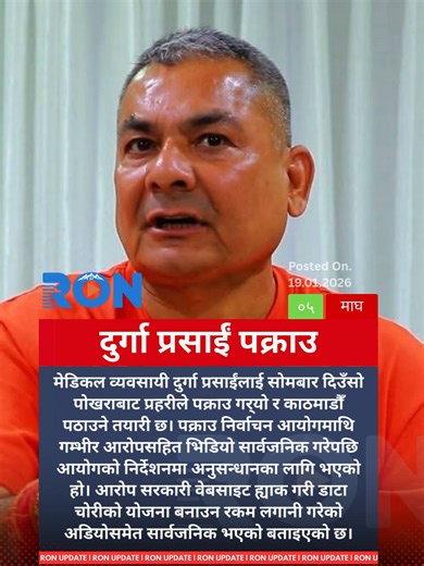 Durga Prasai Arrested: Investigation by Nepal Police