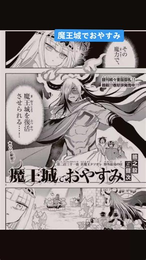 🌃魔王城でおやすみ🌃スヤリス姫 魔王タソガレ 悪魔修道士 でびあくま