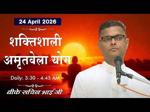 LIVE 🔴 : "मधुबन - अमृतवेला योग | 24-04-2026 (शुक्रवार) | Amritvela Yog | BK Sachin Bhai | 03:30 AM