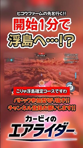 神イベントを利用して速攻で浮島へ行く方法 #カービィのエアライダー