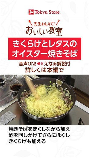 【休日の昼食に】きくらげとレタスのオイスター焼きそば#料理 #料理動画 #まいにちごはん #簡単レシピ #おうちごはん #cooking #レシピ #クッキング #ランチ