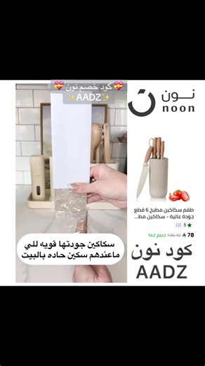سكاكين حادة من نون — دليل اختيار وخصم AADZ