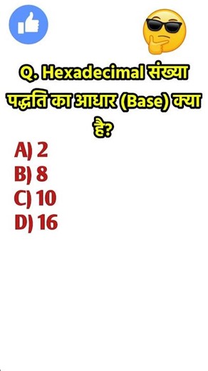 Hexadecimal संख्या पद्धति का आधार क्या है |