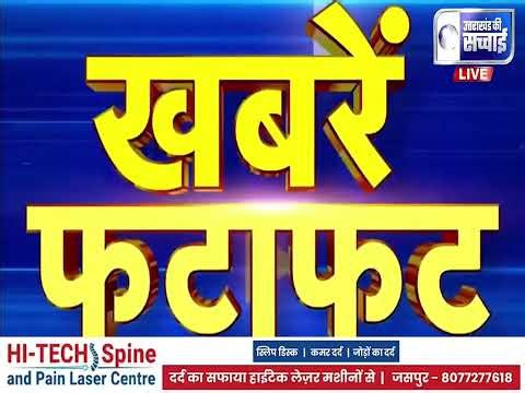 Jaspur News||जसपुर High-Intensity Laser Treatment - HILT DR. ALE