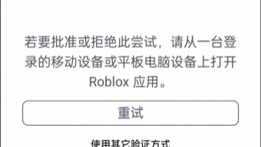 Roblox无法登录/两步验证/登录失败解决办法
