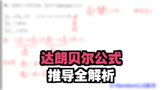 行波法例题1（D'Alembert公式的推导）