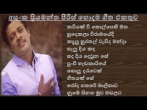 Asanka Priyamantha Peris Songs | Asanaka Priyamantha Song Collection