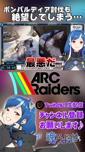 Even defeating Bombardier is a hopeless challenge [ARC Raiders / Tamano Yoruha clip]