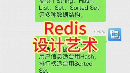 Redis性能优化：Key-Value设计的艺术