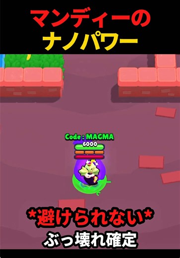 マンディーのナノパワーがぶっ壊れ確定 #brawlstarstiktok #ブロスタ #解説