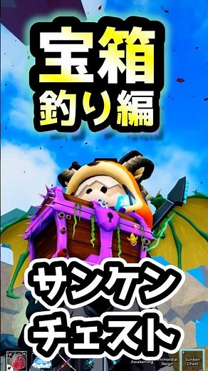 【ブロックスフルーツ】ブロフルの宝箱の種類【釣り編】！【ロブロックス】 #ブロックスフルーツ #ますけんpc #bloxfruit ＃short