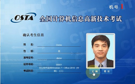 办公软件应用能力考试，全国计算机信息高新技术考试，计算机ATA考试_win7_office 2010（中级&高级）