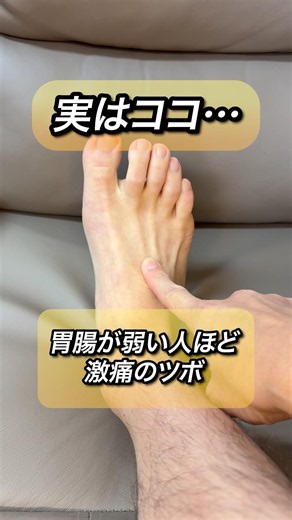 実はココ…胃腸が弱い人ほど激痛のツボ