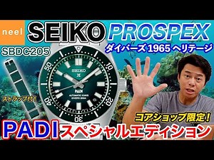 [SEIKO PROSPEX] A special edition by Prospex and PADI, celebrating the beauty of the ocean! [Dive...