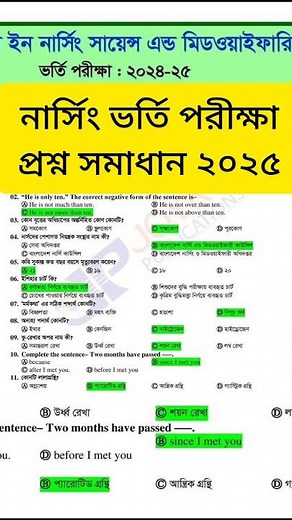 Diploma in Nursing Science and Midwifery Question Solve 2025 Nursing Question Solve 2025 #nursing