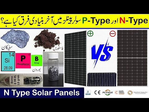 N type vs P type solar panels basic differences | How to identify N type solar Panels