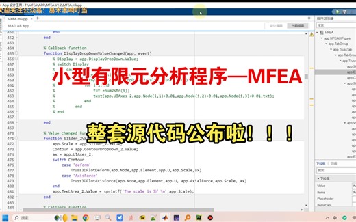 基于Matlab的小型有限元分析软件——MFEA 整套源代码公布啦！