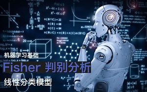 机器学习基础知识—Fisher判别分类器(下)