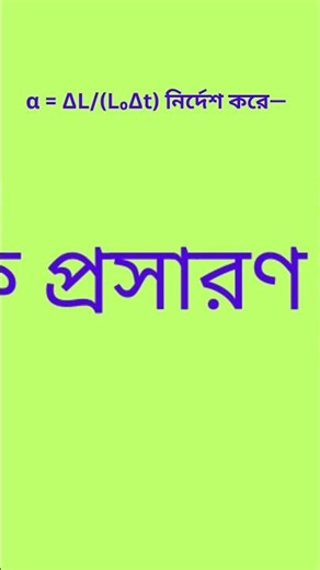 Heat MCQ Part 8 #education#viralshorts#Madhyamik#Physical Science #multiplechoice