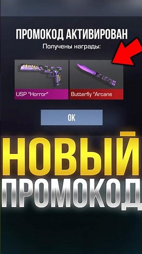 GET A NEW PROMO CODE FOR STANDOFF 2! #standoff2