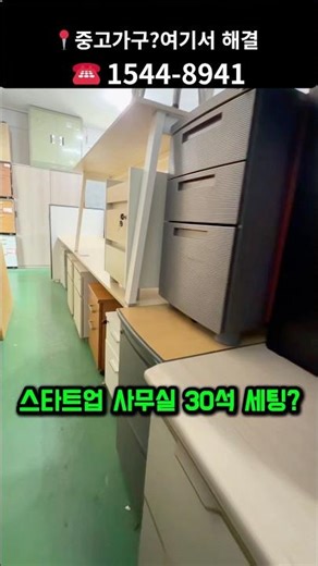 300평 중고 사무용 가구 창고 스케일 ㄷㄷ (스타트업 사무실 대량 세팅 끝판왕!)