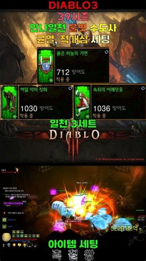 쇼츠 닌텐도 스위치 디아블로3 39시즌 인나일천 물벗 수도사 균열, 적개심 세팅.(DIABLO3 Switch 39Season Monk)