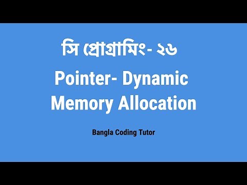 সি প্রোগ্রামিং -২৬ঃ Pointer- Dynamic memory allocation, malloc(), calloc(), free(), realloc()