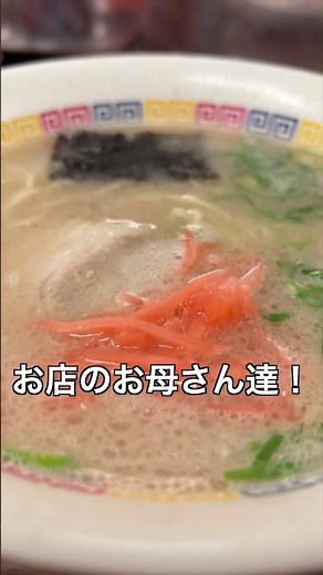 文化遺産ラーメン店！久留米で知らない人はいない、1958年創業丸星ラーメン