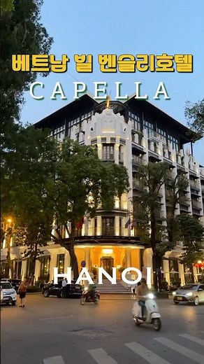 🏨 Hotel Tour📍CAPELLA HANOI 빌벤슬리 베트남 호텔. 카펠라하노이 | Bill Bensley Hotel in Vietnam