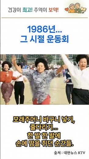 그때 그 시절 운동회 (80년대 운동회)🏃‍♂️💛