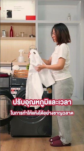 เครื่องซัก-อบผ้าฝาหน้า Toshiba ครบจบในราคาที่นักศึกษาซื้อได้!