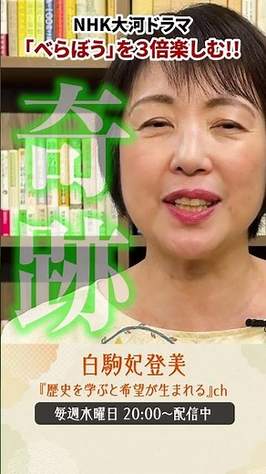 [Japanese History] Enjoy the NHK Taiga Drama "Berabou" three times more!! (Episode 33) "The Merit...