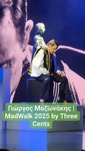 Ο Giorgos Mazonakis special guest στο Madwalk 2025 by Three Cents! #giorgosmazonakis #mazonakis #madwalk2025 #madwalk GpS To Music Panik Records Mad TV | GpS To Music