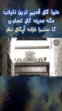 Oldest Images of Makkah Madinah Mecca Medina Very Old Collection Pictures Historic