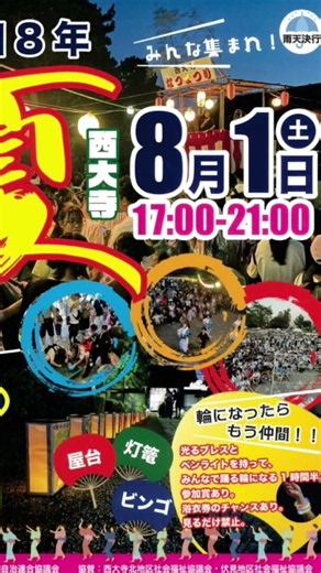 奈良市西大寺夏祭り本日開催へ 奈良県議・永田ゆづる #西大寺夏祭り