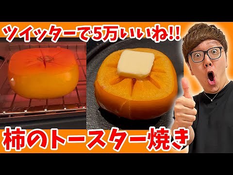 [50,000 likes on Twitter] Apparently toasting persimmons and topping them with butter is deliciou...