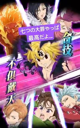 グラクロ新キャラ不倶戴天メリオダスの必殺技がカッコ良すぎる件 #ゆっくり実況 #チャンネル登録お願いします #gameplay #game #グラクロ #グラクロ無課金