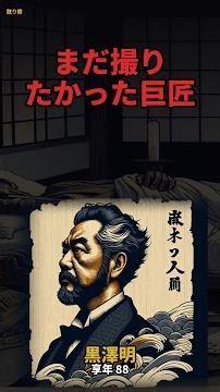 「まあだだよ」— 黒澤明88歳、遺作のタイトルが人生への #Shorts