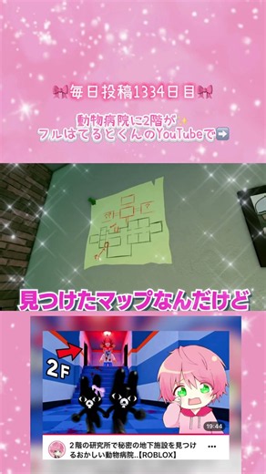 🎀毎日投稿1334日目🎀 2階の研究所で秘密の地下施設を見つけるおかしい動物病院..【ROBLOX】 ‪@terutokun‬ #てるとくん