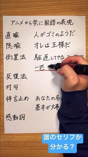 アニメから学ぶ国語の表現技法 #learnjapanese #社会人 #jlpt