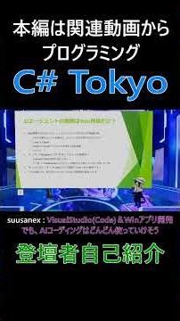 登壇者自己紹介 Windows アプリ開発を中心に活動し、Microsoft MVP であることを紹介 #csharp #dotnet #プログラミング