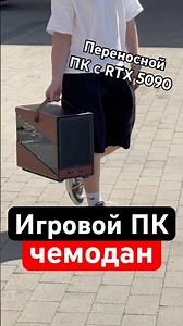 Suitcase PC with RTX 5090 for Gaming